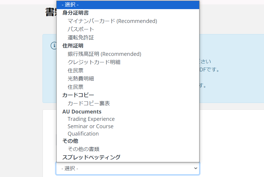 ironfx 本人確認１　書類を用意する